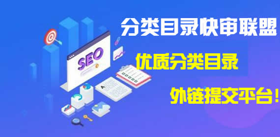 hao2026快审 · 优质分类目录外链提交平台