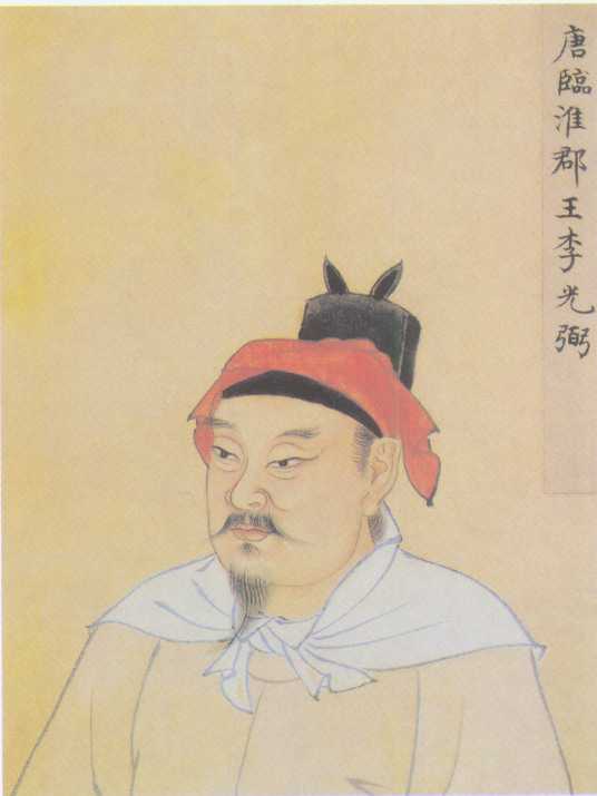 李光弼个人资料