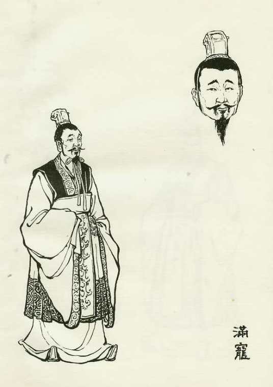 满宠个人资料
