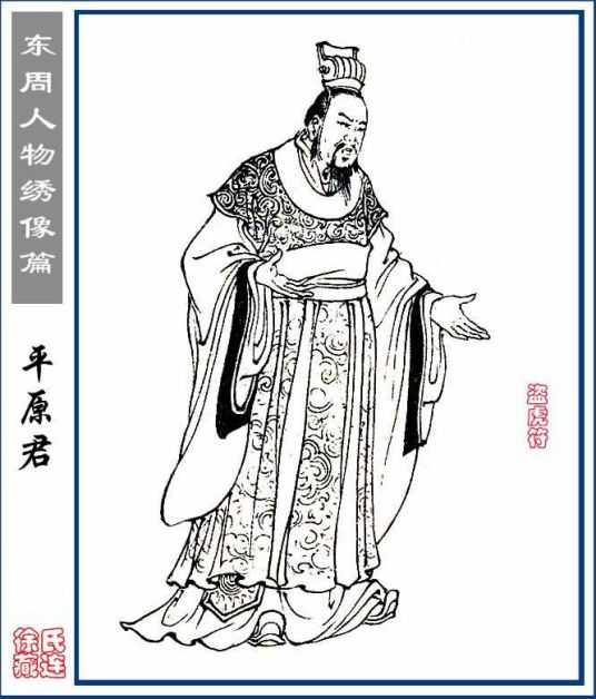 平原君个人资料