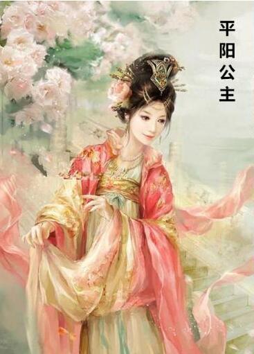 平阳公主个人资料 平阳公主个人资料