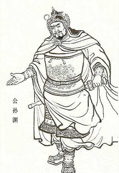 公孙渊个人资料