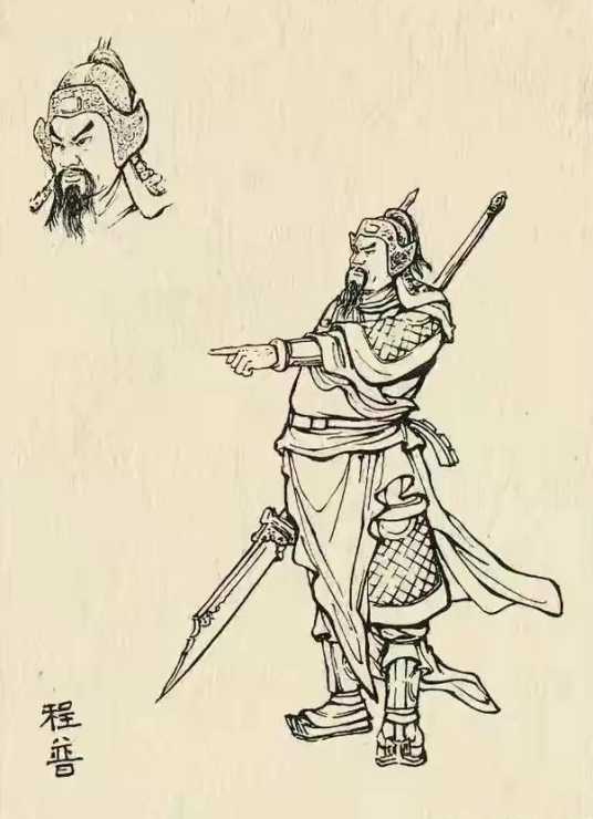 程普个人资料