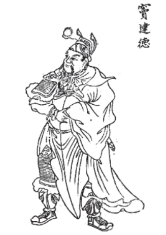 窦建德个人资料