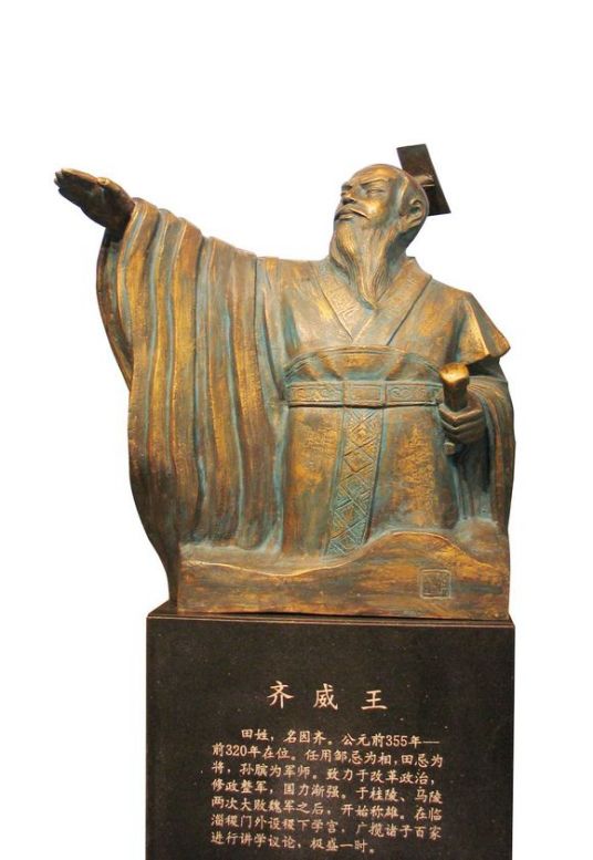 齐威王个人资料