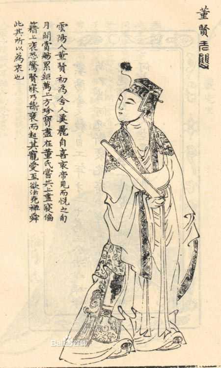董贤个人资料