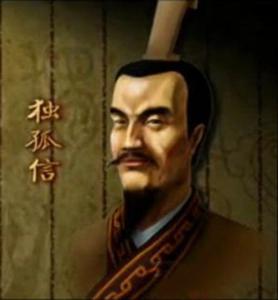 独孤信个人资料 独孤信个人资料
