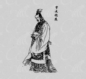 宇文化及个人资料
