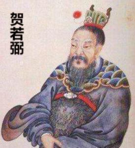 贺若弼个人资料