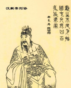 刘协个人资料 刘协个人资料