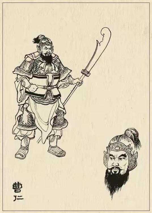 曹仁个人资料 曹仁个人资料