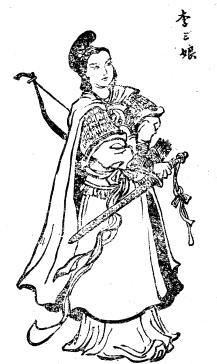 李三娘个人资料