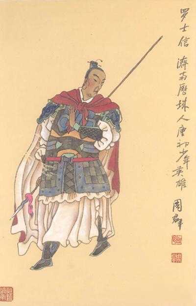 罗士信个人资料 罗士信个人资料