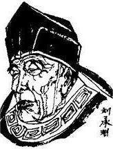 刘承规个人资料