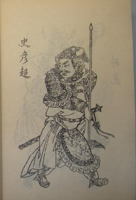 史彦超个人资料 史彦超个人资料