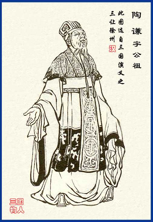 陶谦个人资料 陶谦个人资料