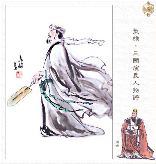徐庶个人资料 徐庶个人资料