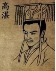 高湛个人资料