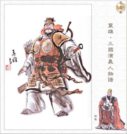 徐盛个人资料