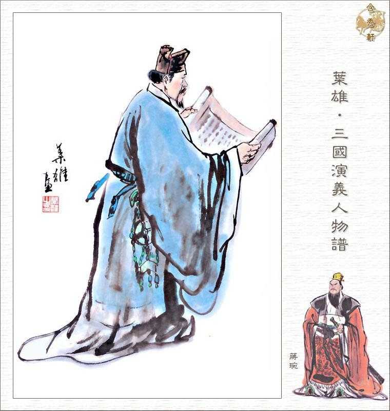 蒋琬个人资料 蒋琬个人资料