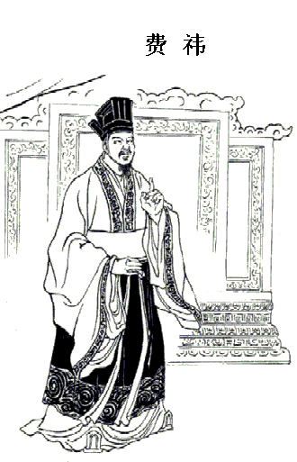 费祎个人资料