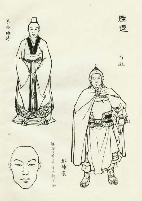 陆逊个人资料 陆逊个人资料